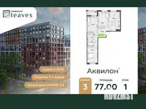 3-к квартира, вторичка, 77м2, 1/12 этаж