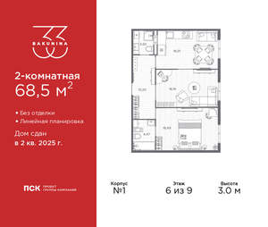 2-к квартира, сданный дом, 69м2, 6/9 этаж