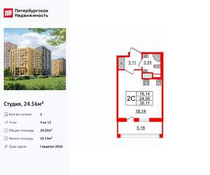 Студия квартира, вторичка, 25м2, 4/12 этаж