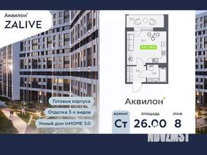 Студия квартира, вторичка, 26м2, 8/13 этаж