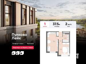 1-к квартира, вторичка, 38м2, 2/4 этаж