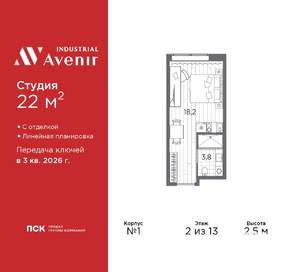 Студия квартира, вторичка, 22м2, 2/13 этаж