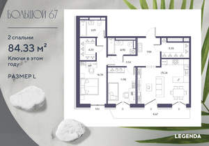 2-к квартира, вторичка, 86м2, 8/9 этаж