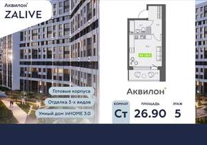 Студия квартира, вторичка, 27м2, 5/13 этаж