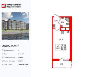 Студия квартира, вторичка, 24м2, 15/17 этаж