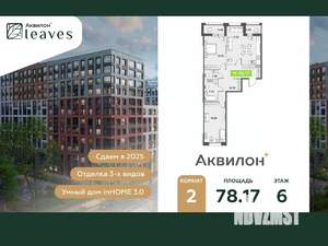 2-к квартира, вторичка, 78м2, 6/12 этаж