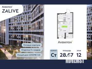 Студия квартира, вторичка, 29м2, 12/13 этаж