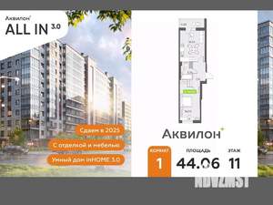 1-к квартира, вторичка, 44м2, 11/12 этаж