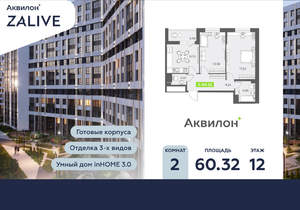 2-к квартира, вторичка, 61м2, 12/13 этаж