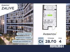 Студия квартира, вторичка, 29м2, 4/13 этаж