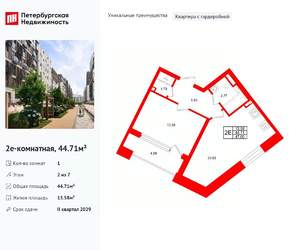 1-к квартира, вторичка, 45м2, 2/7 этаж