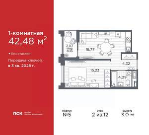 1-к квартира, вторичка, 42м2, 2/12 этаж