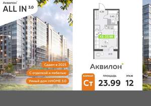 Студия квартира, вторичка, 24м2, 12/11 этаж