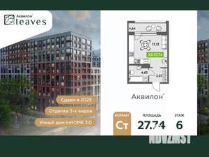 Студия квартира, вторичка, 29м2, 6/12 этаж