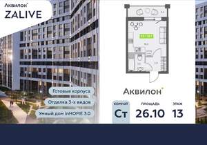 Студия квартира, вторичка, 26м2, 13/13 этаж