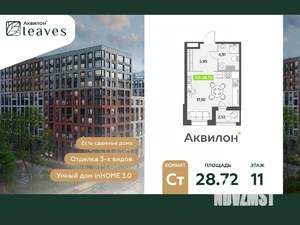 Студия квартира, вторичка, 29м2, 11/12 этаж