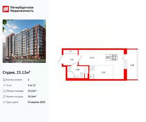 Студия квартира, вторичка, 25м2, 5/12 этаж