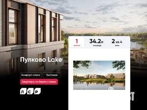 1-к квартира, вторичка, 34м2, 2/4 этаж
