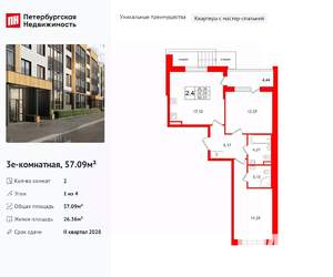 2-к квартира, вторичка, 57м2, 1/4 этаж