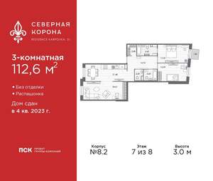3-к квартира, сданный дом, 113м2, 7/8 этаж