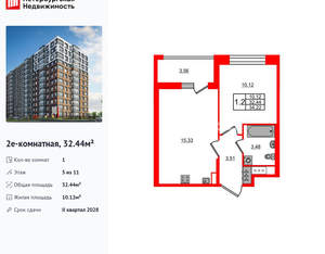 1-к квартира, вторичка, 32м2, 5/12 этаж