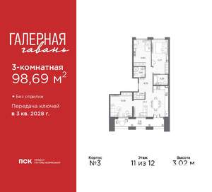 3-к квартира, вторичка, 99м2, 11/12 этаж