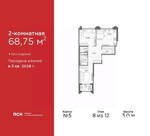 2-к квартира, вторичка, 69м2, 8/12 этаж