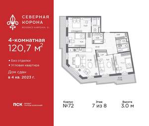 4-к квартира, сданный дом, 121м2, 7/8 этаж