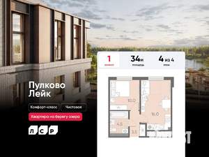 1-к квартира, вторичка, 34м2, 4/4 этаж