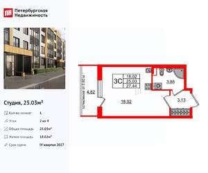 Студия квартира, вторичка, 25м2, 2/4 этаж