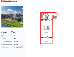 Студия квартира, вторичка, 26м2, 4/5 этаж