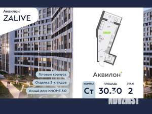 Студия квартира, вторичка, 30м2, 2/13 этаж