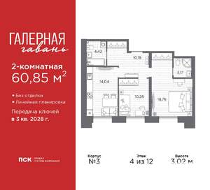 2-к квартира, вторичка, 61м2, 4/12 этаж