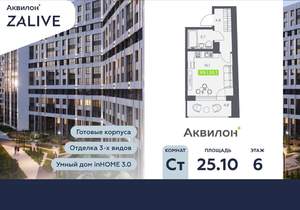 Студия квартира, вторичка, 25м2, 6/13 этаж