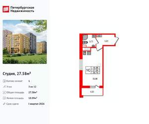 Студия квартира, вторичка, 28м2, 3/12 этаж