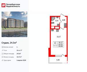 Студия квартира, вторичка, 25м2, 16/17 этаж