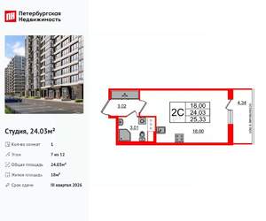 Студия квартира, вторичка, 24м2, 7/12 этаж