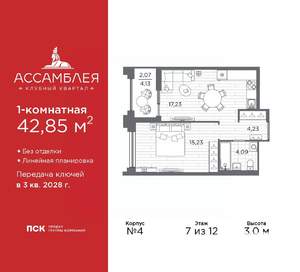 1-к квартира, вторичка, 43м2, 7/12 этаж
