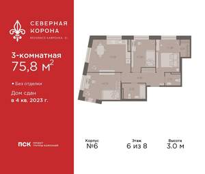 3-к квартира, сданный дом, 76м2, 6/8 этаж