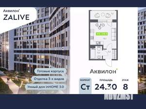 Студия квартира, вторичка, 24м2, 8/13 этаж