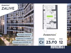 Студия квартира, вторичка, 24м2, 12/13 этаж