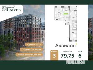 3-к квартира, вторичка, 79м2, 6/12 этаж