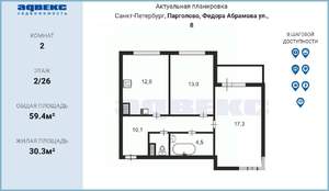 2-к квартира, вторичка, 59м2, 2/26 этаж