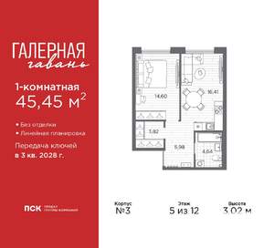 1-к квартира, вторичка, 45м2, 5/12 этаж