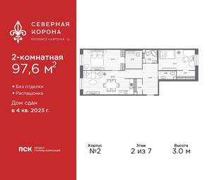 2-к квартира, сданный дом, 98м2, 2/7 этаж