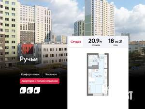 Студия квартира, вторичка, 21м2, 18/21 этаж