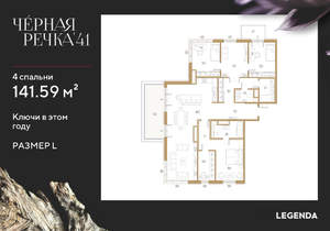 4-к квартира, строящийся дом, 142м2, 9/9 этаж