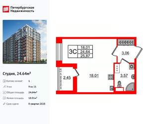 Студия квартира, вторичка, 25м2, 9/11 этаж
