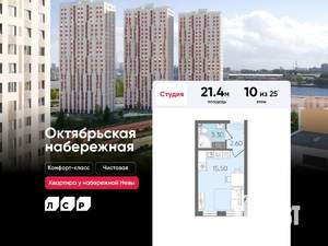 Студия квартира, вторичка, 21м2, 10/25 этаж