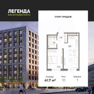 1-к квартира, вторичка, 42м2, 10/10 этаж